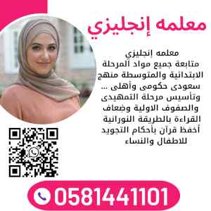 Engish Teacher`s بالرياض