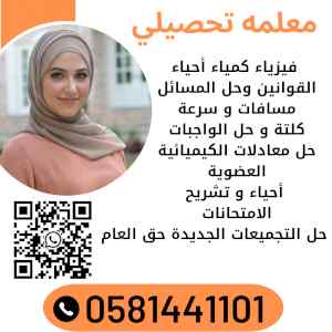 معلمه تأسيس تحصيلي جده