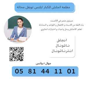 Engish Teacher`s بالرياض
