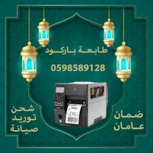 طابعات فواتير و باركود