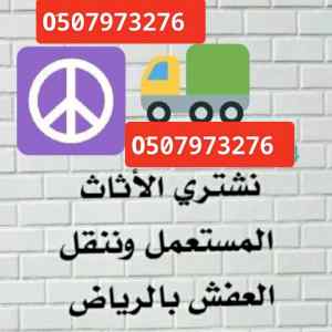 وانيت نقل اثاث حي وادى لبن 0َ