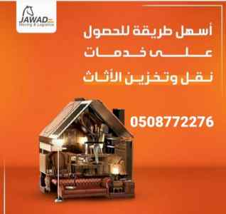 النقل العبش بالرياض بارخص الاسعار
