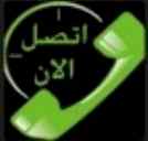 راعي شراء اثاث مستعمل حي الحمرا