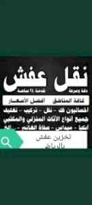 شراء الاثاث المستعمل بالرياض يونيت فقط