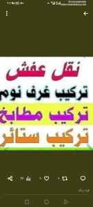راعي شراء اثاث مستعمل حي الرمال