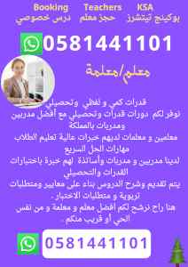 معلمة قدرات كمي الرياض