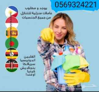 متوفر عاملات نقل خدمات