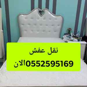 شركة نقل عفش بالرياض