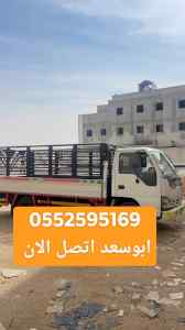 دينا نقل اثاث بالرياض