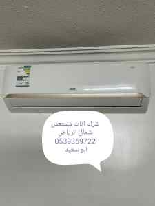 شراء اثاث مستعمل شمال الرياض