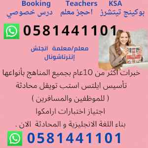 انا ‏‎مُعلمه متخصصه بتدريس انجلش ج