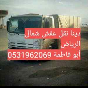 شراء اثاث مستعمل غرب الرياض