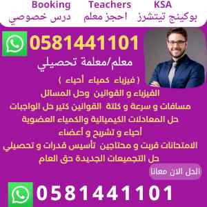 معلمه تحصيلي الرياض