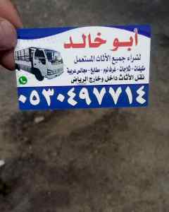 دينا نقل عفش حي عليشه
