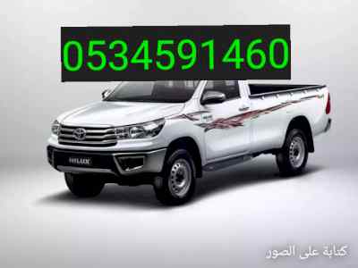ونيت نقل عفش حي المصيف بالرياض