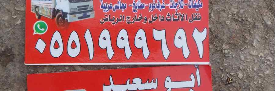 شراء اثاث مستعمل ظهرة لبن الرياض