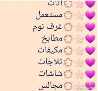 شراء الاثاث المستعمل بالرياض يونيت فقط