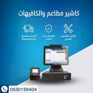 كاشير مطاعم كوفى شوب