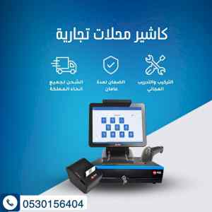 اجهزة كاشير باقل الاسعار
