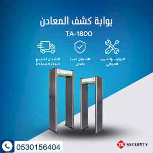 بوابات كشف المعادن