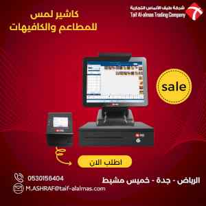 اقوي تخفيضات علي اجهزة الكاشير