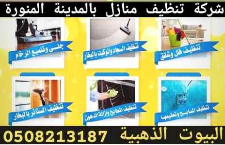شركة تنظيف مكيفات بالمدينة المنورة
