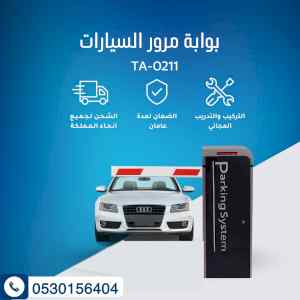 بوابات مواقف السيارات