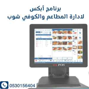 برنامج تموينات و بقالة و جوالات و قطع غيار
