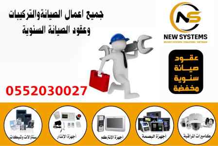 صيانة الانظمة الامنية