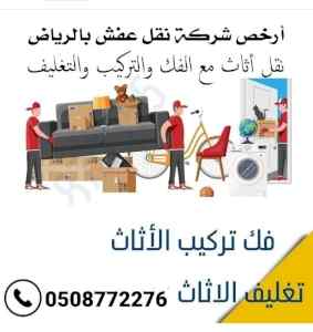 مؤسسه ابو فهد النقل الاثاث بالرياض