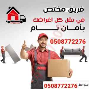 شركه نقل اثاث بالرياض
