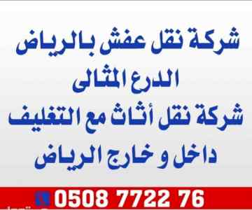 شركه نقل اثاث بالرياض