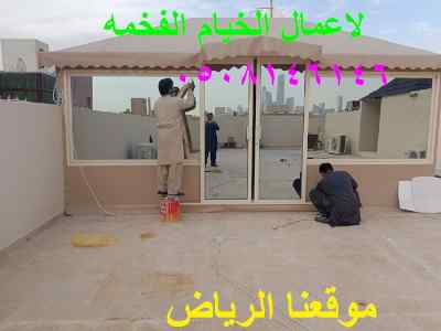 تركيب تفصيل خيام بيوت شعر في السطح الرياض