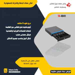 مستلزمات كاشير وادوات كاشير بالسعودية بيع جم