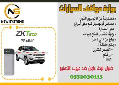 بوابة مواقف السيارات