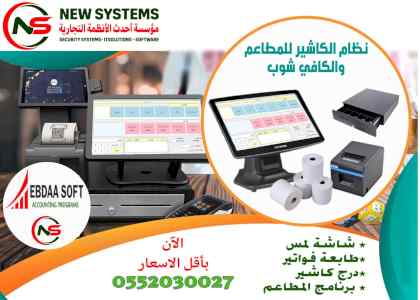 كاشير مطاعم ومحلات تجارية