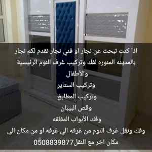 فني نجار قص ابواب وتركيب الكوالين بالمدينه