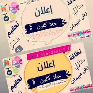 شركة تنظيف كنب بينبعغسيل كنب