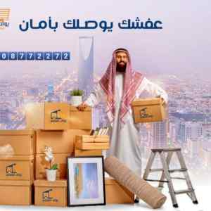 خدمات النقل الاثاث وشراء الاثاث المستعمل بالر