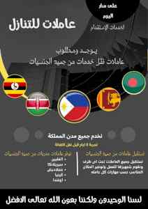 لو عندك عامله وتبي تتنازل عنها تواصل معنا
