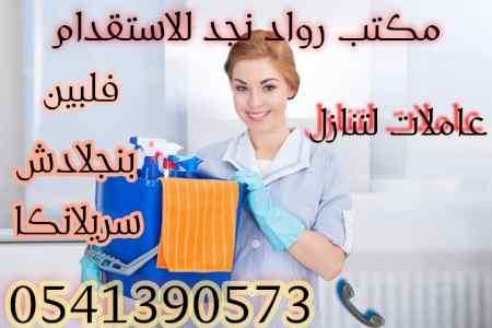 عاملات للتنازل