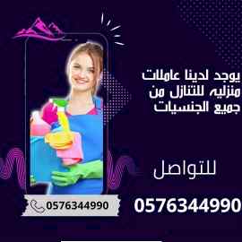 عاملات للتنازل