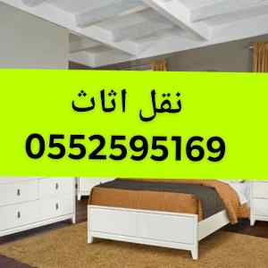 دينا نقل عفش بالرياض 0َدينه نقل اثاث