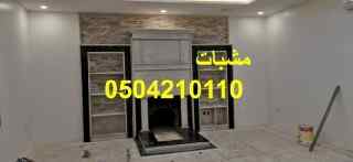 ديكورات مشبات ابو احمد التى تتميز بالمتانة و