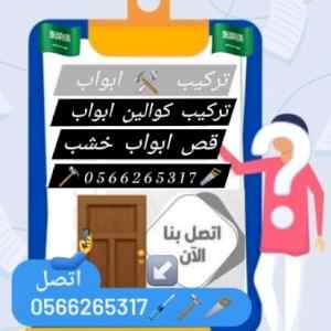 فك وتركيب عفش بالمدينة المنورة