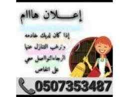 عاملات للتنازل من جميع الجنسيات 0507353487