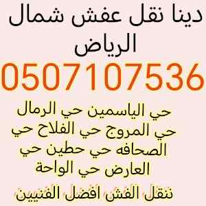 شراء اثاث مستعمل حي الرمال