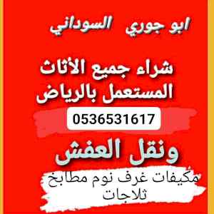 نجار فك تركيب حي النخيل نقل عفش