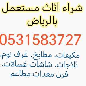 راعي دينا نقل عفش شمال الرياض