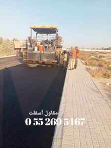 مقاول اسفلت